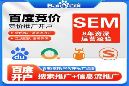如何成功开设百度竞价个人账户